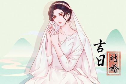 2029年农历六月二十领证黄道吉日 是领证结婚好日子吗